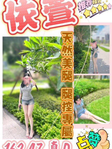 台中定點茶-依萱/162/47/?/D