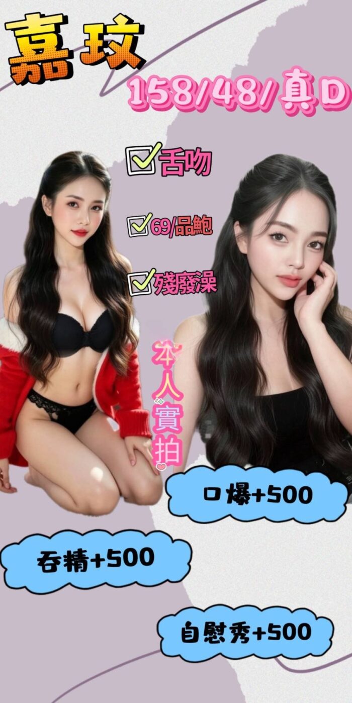 基隆定點茶-嘉玟/158/48/?/D