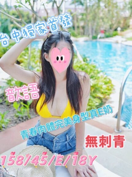 台中外送茶-歆語/158/45/18/E