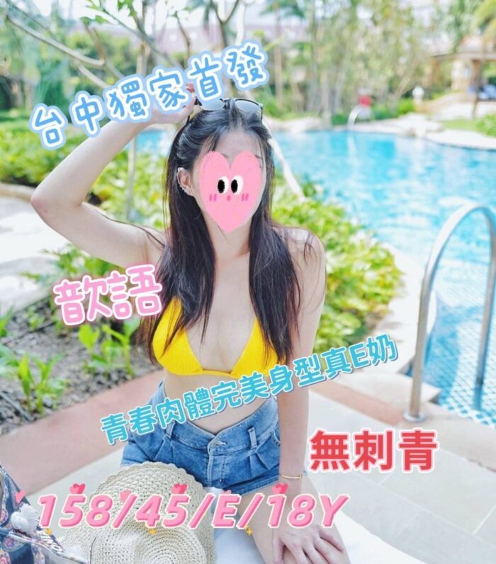 台中外送茶-歆語/158/45/18/E 台中外送茶-歆語/158/45/18/E