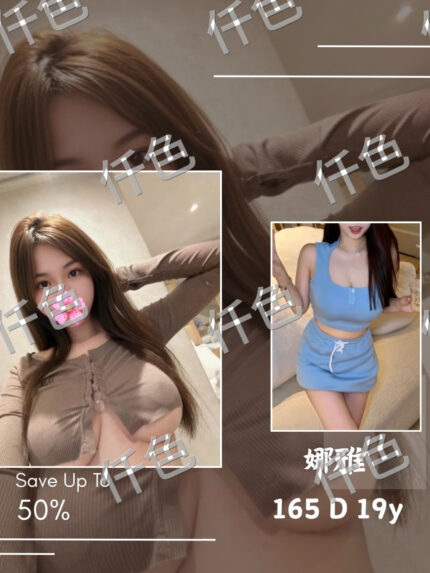 台北外送茶-娜雅/165/?/19/D