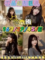 高雄定點茶-橋本侑/163/45/?/E