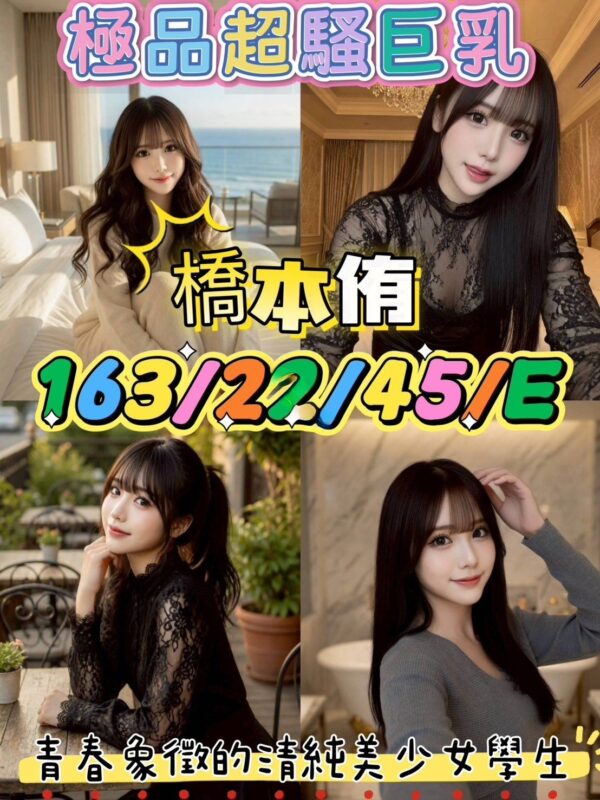 高雄定點茶-橋本侑/163/45/?/E