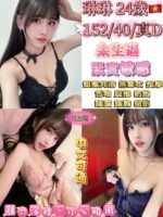 台北定點茶-琳琳/152/40/24/D