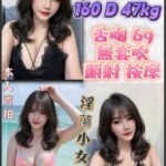 新北定點茶-雨彤/160/47/?/D