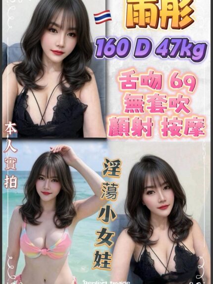 新北定點茶-雨彤/160/47/?/D