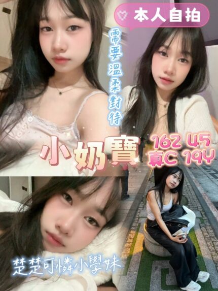 高雄定點茶-小奶寶/162/45/?/C