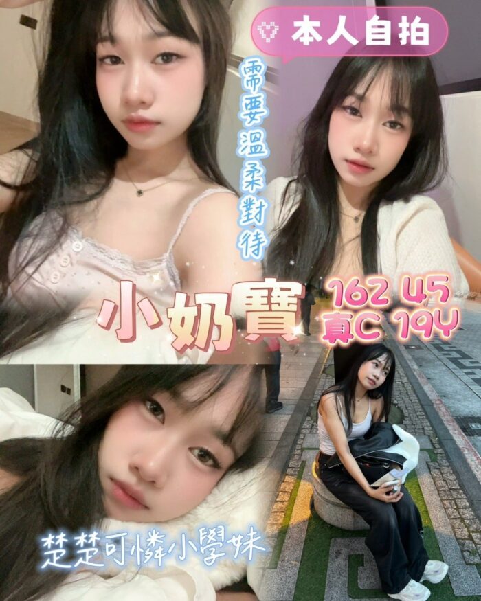 高雄定點茶-小奶寶/162/45/?/C