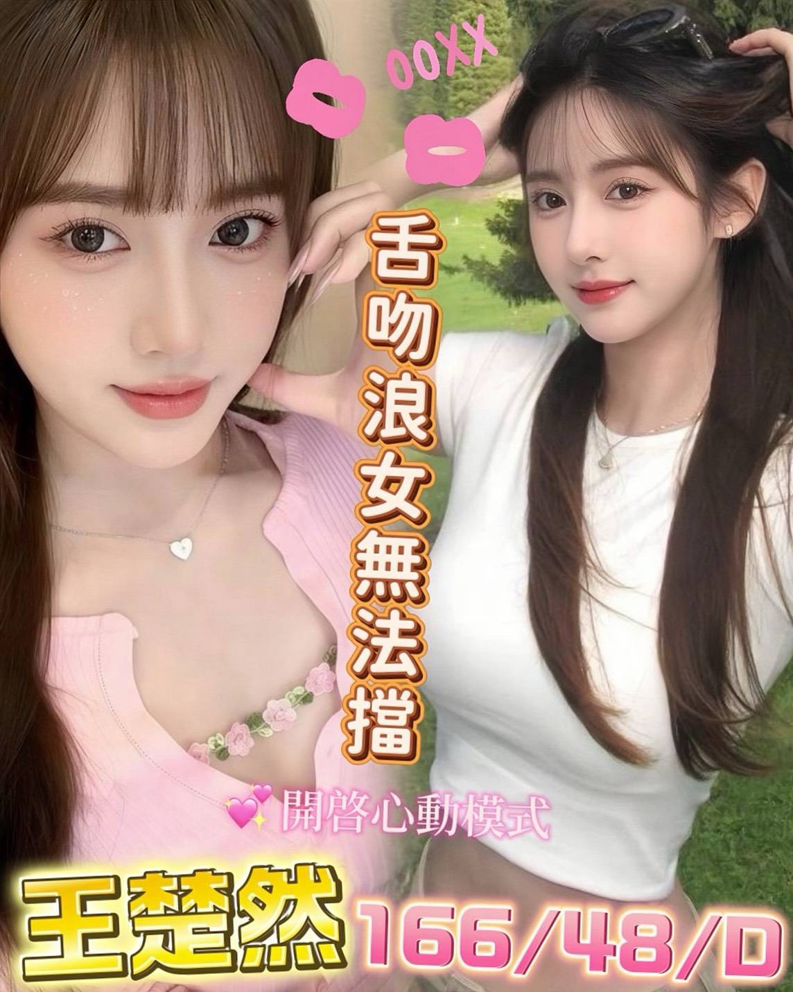 台中定點茶-王楚然/166/48/?/D 台中定點茶-王楚然/166/48/?/D