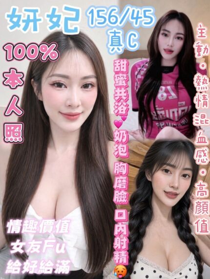 台中定點茶-妍妃/156/45/?/C