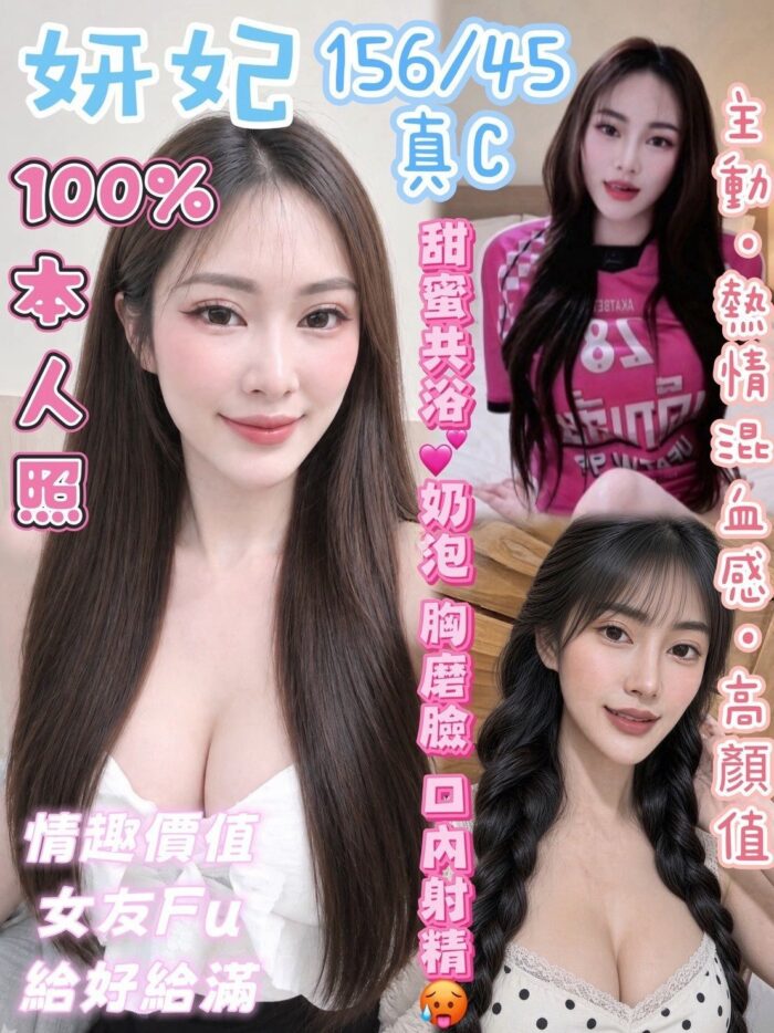 台中定點茶-妍妃/156/45/?/C
