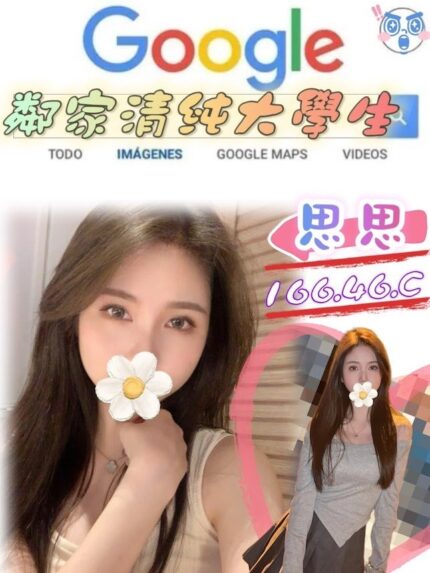 台北外送茶-思思/166/46/?/C