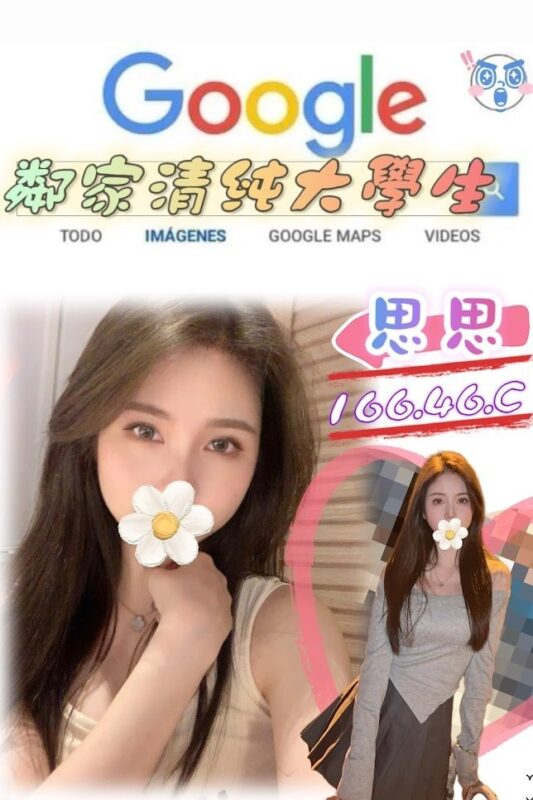 台北外送茶-思思/166/46/?/C