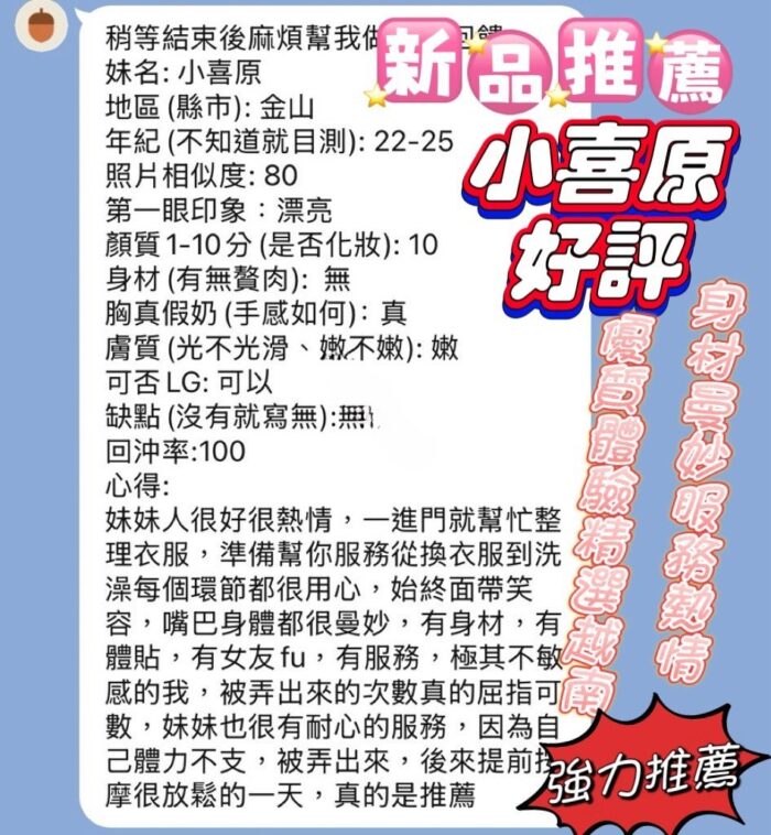 新竹定點茶-小喜原/160/43/22/E
