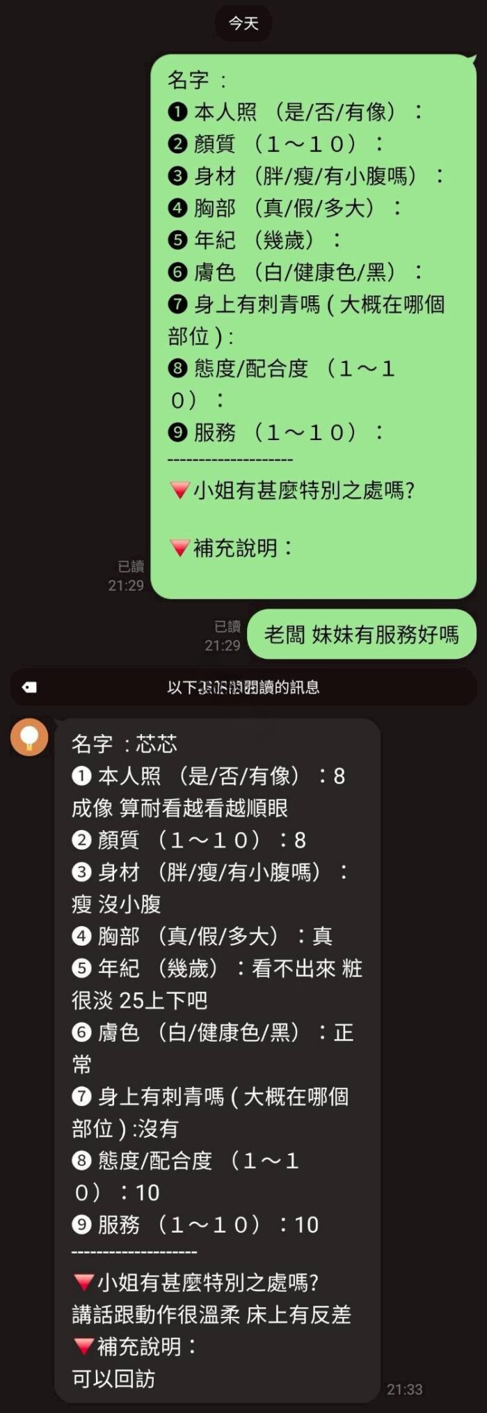 桃園定點茶-芯芯/158/43/23/D
