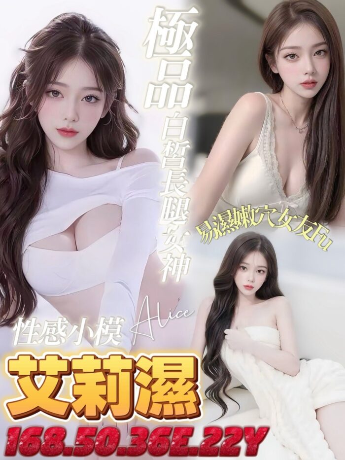 台南定點茶-艾莉濕/168/50/22/E