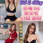 新北定點茶-芮雅/165/48/?/E