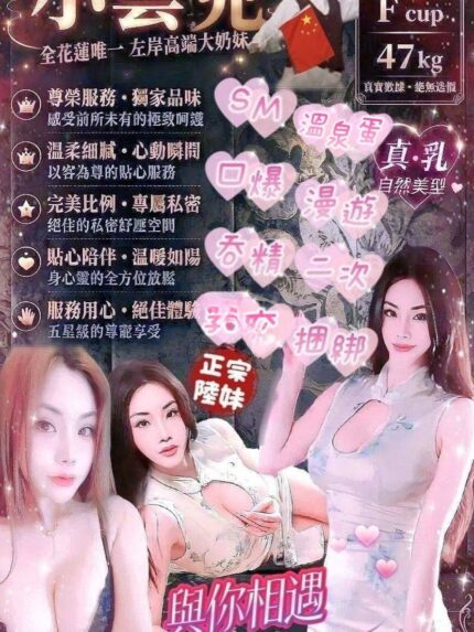 花蓮定點茶-小雲兒/163/47/?/F