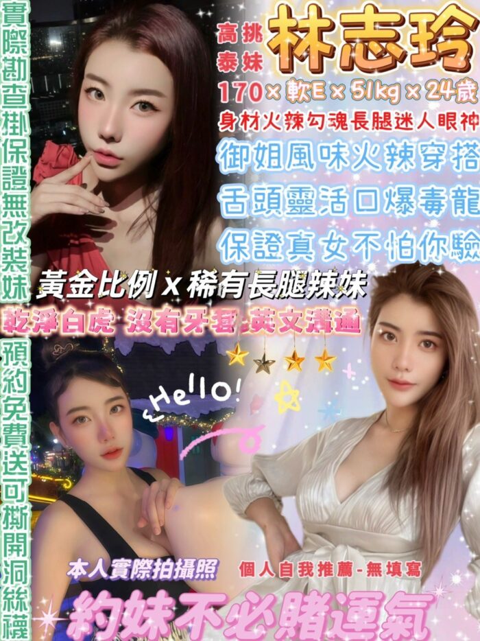 台北定點茶-林志玲/170/51/24/E 台北定點茶-林志玲/170/51/24/E