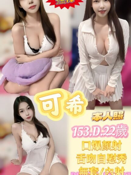 新北定點茶-可希/153/40/22/D