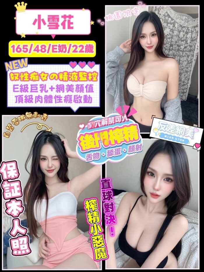桃園定點茶-小雪花/165/48/22/E