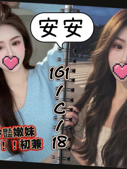 台北外送茶-安安/161/1/18/C