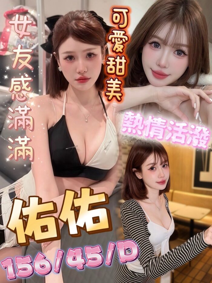 高雄定點茶-佑佑/156/45/?/D