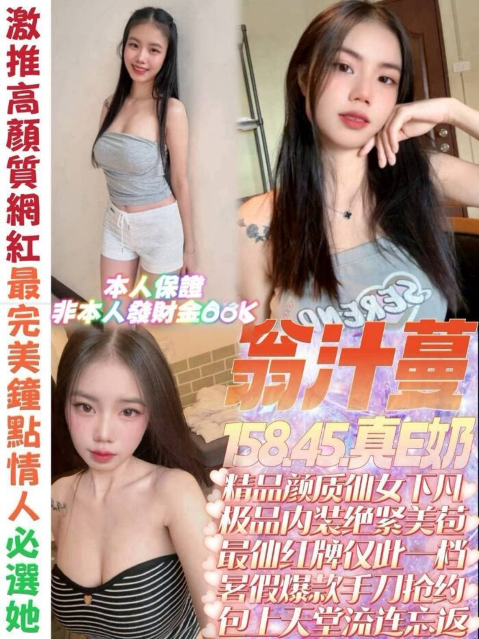 新北定點茶-翁汁蔓/158/45/22/D