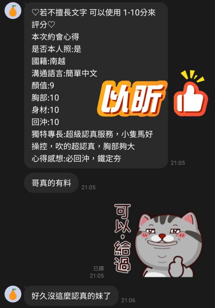 桃園定點茶-以昕/156/42/23/D