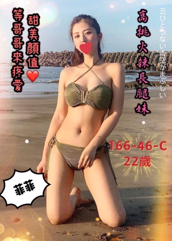 台中外送茶-菲菲/166/46/22/C 台中外送茶-菲菲/166/46/22/C