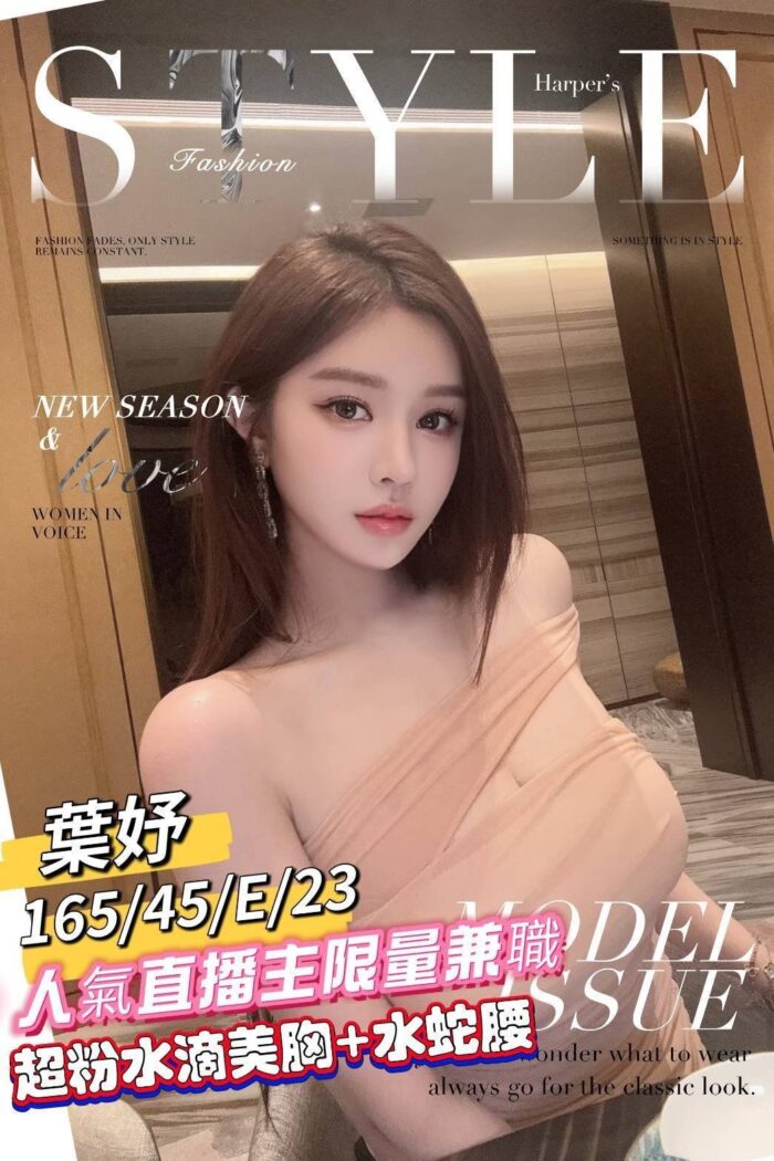 台南外送茶-葉 妤/165/45/23/E