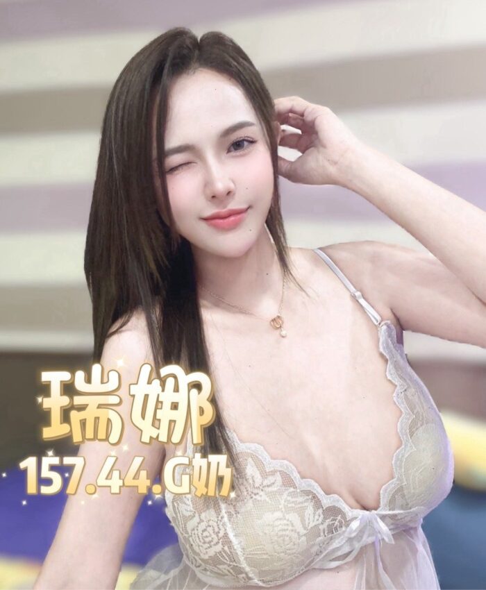 台北定點茶-瑞娜/157/44/?/G