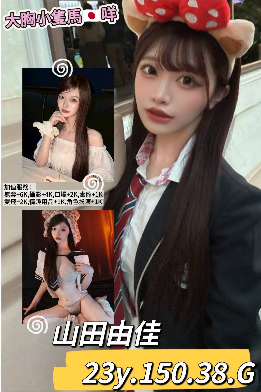 台北外送茶-山田由佳/150/38/23/G 台北外送茶-山田由佳/150/38/23/G