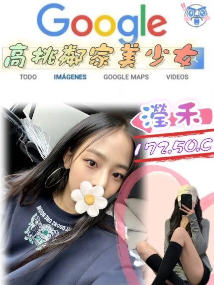 台北外送茶-瀅禾/172/50/?/C
