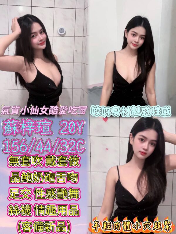 彰化定點茶-蘇梓瑄/156/44/20/C
