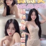 台中定點茶-薇薇安/165/48/?/F