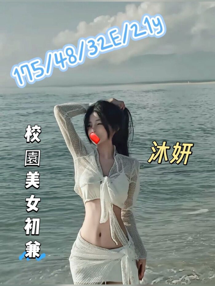 台中外送茶-沐妍/175/48/21/E