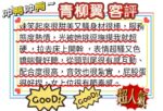高雄定點茶-青柳翼/154/46/22/F