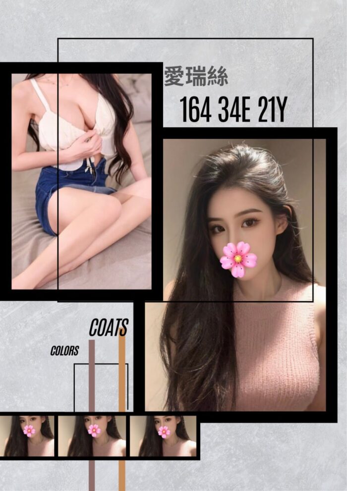 台北外送茶-愛瑞絲/164/?/21/E