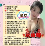 新竹定點茶-星艾/158/46/?/E