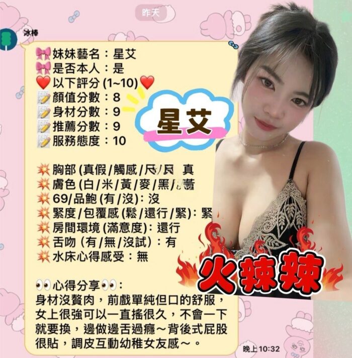 新竹定點茶-星艾/158/46/?/E