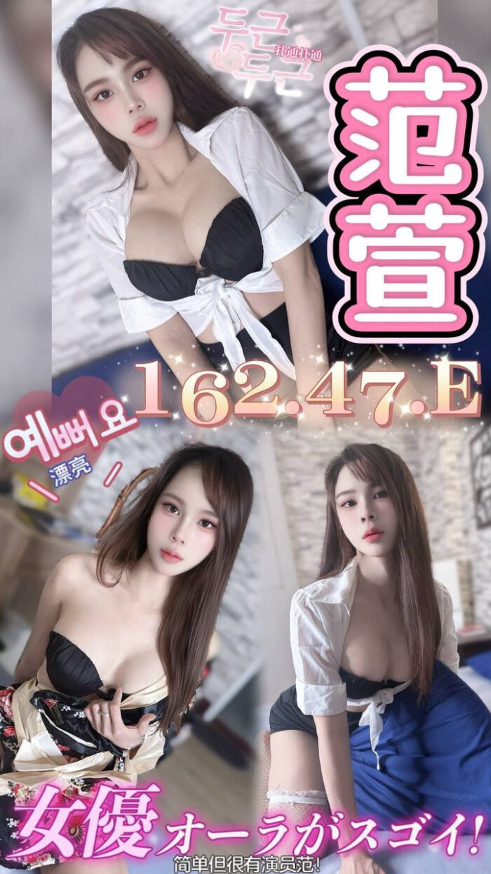台中定點茶-范萱/162/47/?/E