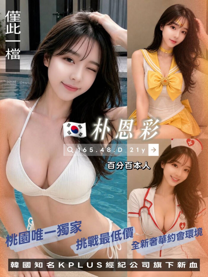 桃園外送茶-朴恩彩/165/48/21/D 桃園外送茶-朴恩彩/165/48/21/D