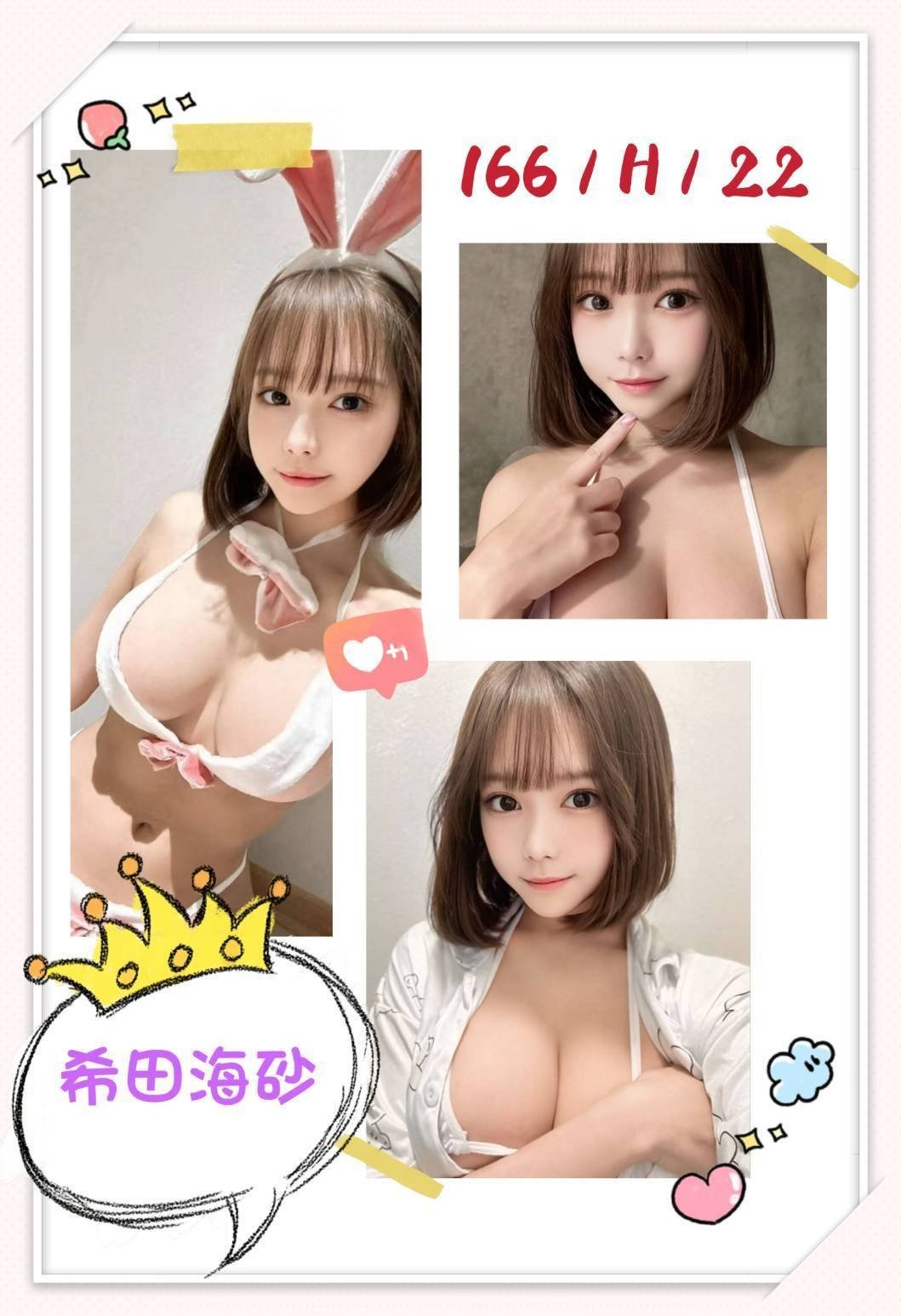 台北外送茶-希田海砂/166/?/22/H 台北外送茶-希田海砂/166/?/22/H