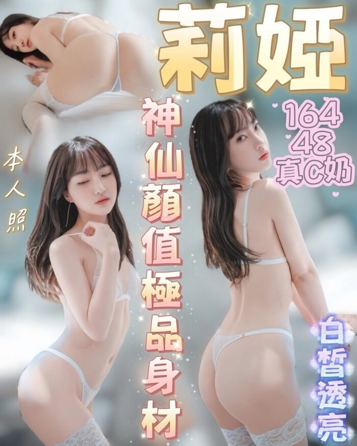 台中定點茶-莉婭/164/48/?/C