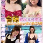 基隆定點茶-台妹/166/56/23/C
