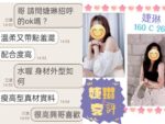 台北定點茶-婕琳/160/?/26/C