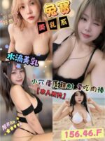 嘉義定點茶-兔寶/156/46/?/F