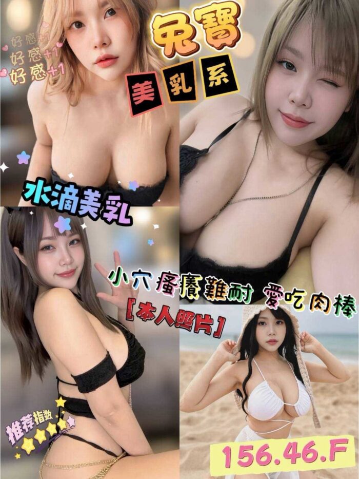 嘉義定點茶-兔寶/156/46/?/F