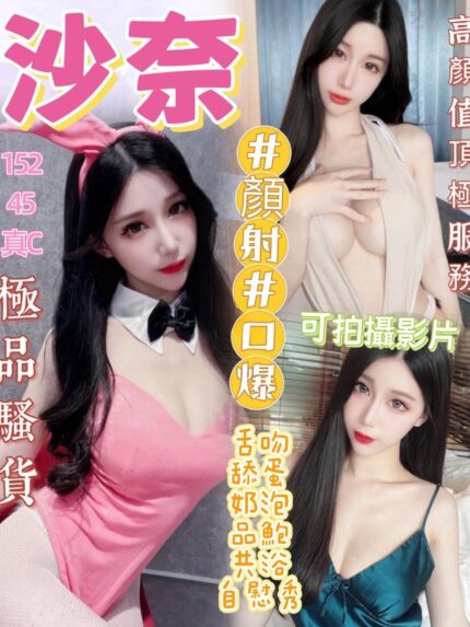 台中定點茶-沙奈/152/45/?/C